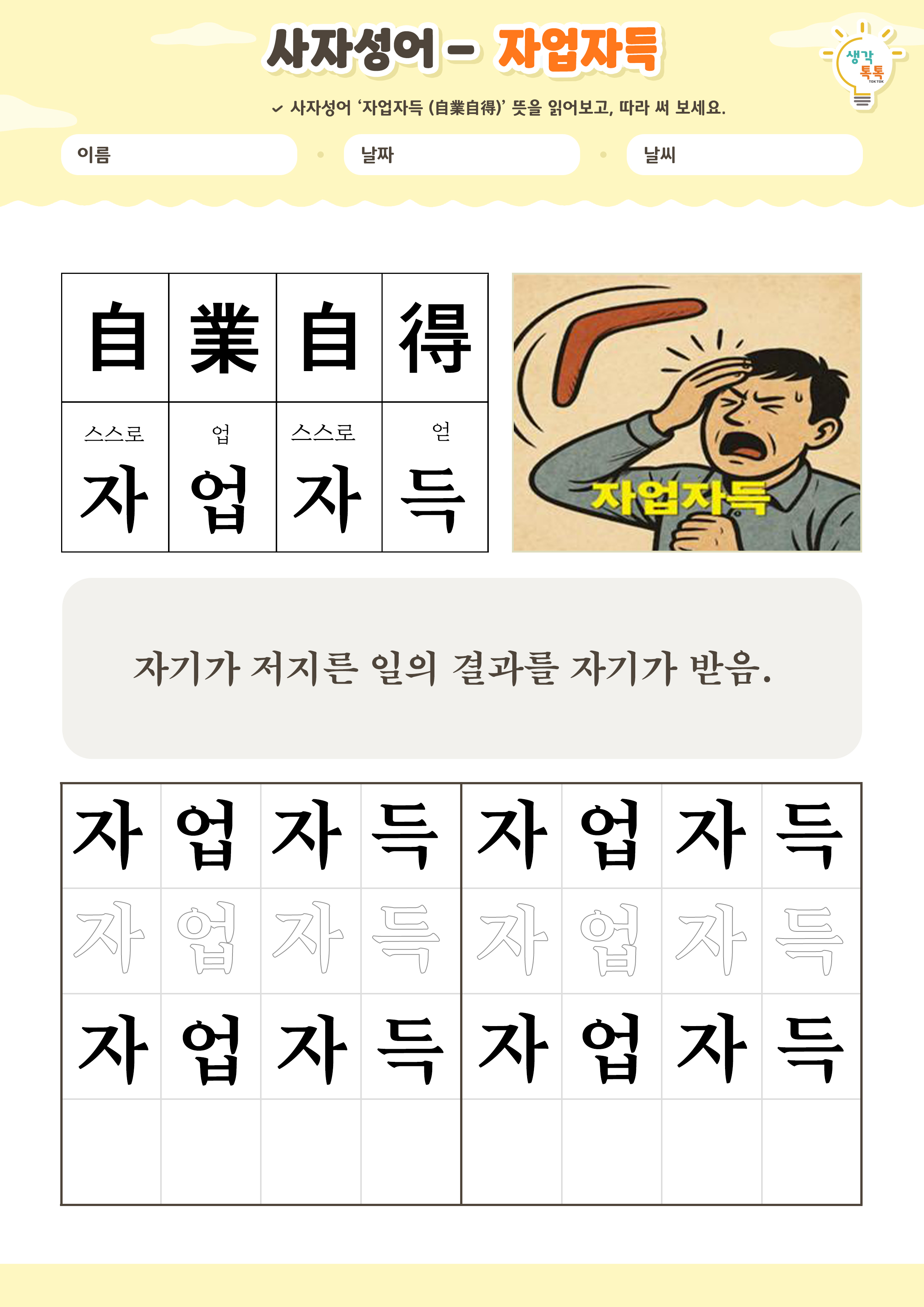 나의 가족 소개하기 활동지